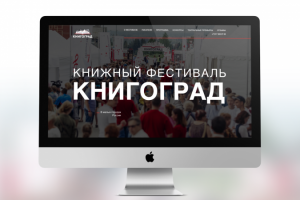 Одностраничник для ежегодного книжного фестиваля "Книгоград"