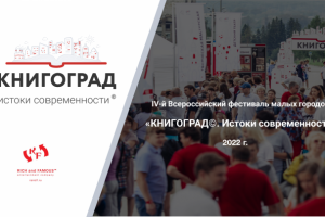 Презентация ежегодного книжного фестиваля