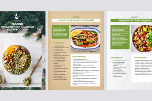 Сборник новогодних рецептов