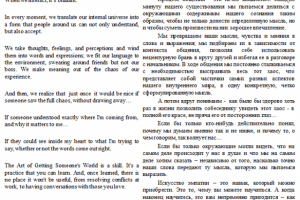 Перевод по тематике "Психология/межличностные отношения"