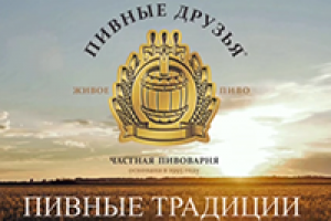 Пивоварня "Пивные Друзья"