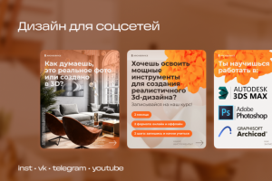 Дизайн постов для социальных сетей