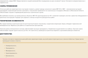 Аренда гусеничного крана МКГ-40 в Москве