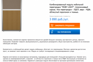 Комбинированный модуль ЛДСП и ткань 1000х1350