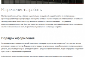 Разрешение на работы