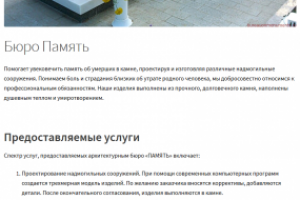 Архитектурное бюро "ПАМЯТЬ"