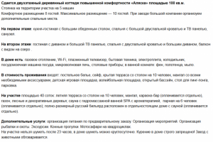 Аренда коттеджей на сутки и выходные в Подмосковье - Киевское шо