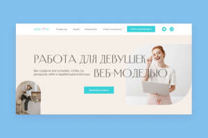 Сайт для веб-моделинга