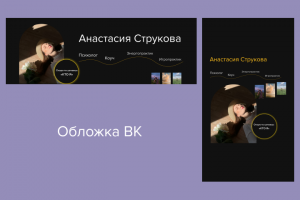 Обложка для соцсети ВК