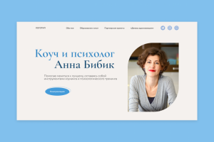 Сайт для психолога и коуча