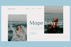 Онлайн-магазин женской одежды "Море внутри"