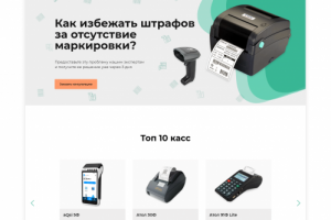 Интернет-магазин оборудования для автоматизации бизнеса