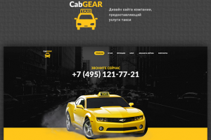 Услуги такси. CabGear