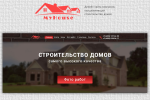 Строительство домов. My house