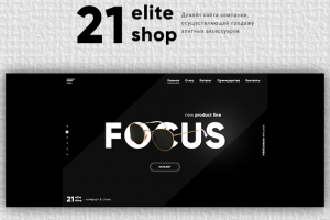 Элитный магазин. 21 elite shop