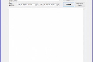 Программа поиска каталогов по дате
