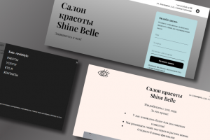 Сайт для салона красоты