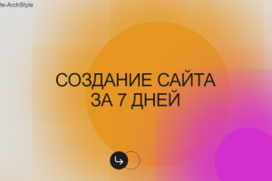 Сайт-портфолио