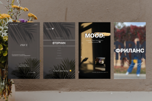 Визуал моих историй в инстаграмме