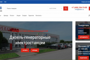 Сайт по продаже генераторов