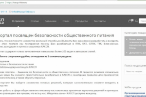 Сайт компании по ХАССП