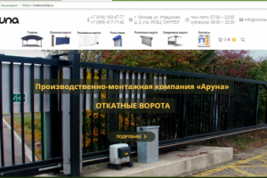 Сайт компании  по установке ворот