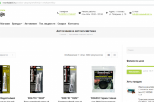 Интернет-магазин автодеталей
