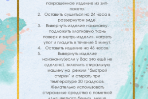 Инструкция