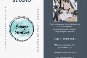 Двухсторонняя листовка