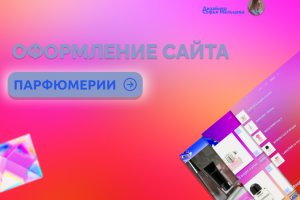 Сайт для парфюмерного магазина