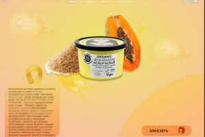 Лендинг Organic kitchen