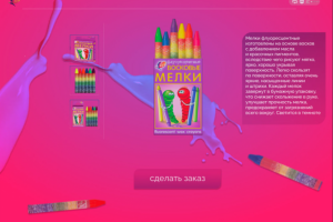 Лендинг восковые мелки