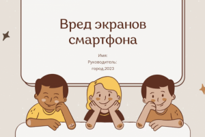 Школьный проект