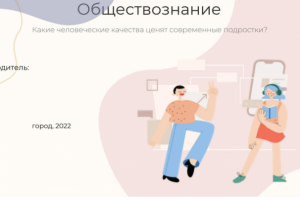 Школьный проект обществознание