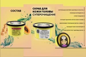 Скраб для кожи головы