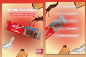 Печенье Юбилейное