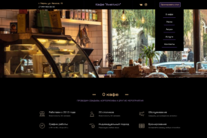 Сайт для кафе (7 страниц)