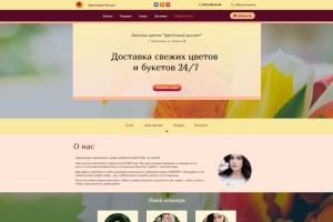 Сайт магазина цветов 8 страниц