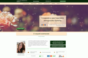 Лендинг для магазина цветов. Вариант 1.