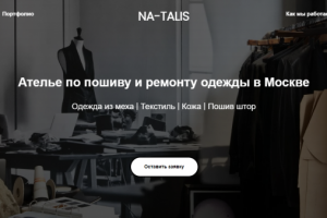 Ателье Na-Talis