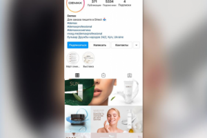Упаковка инстаграм для бренда "Demax"