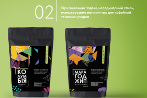 Упаковка для кофейного бренда