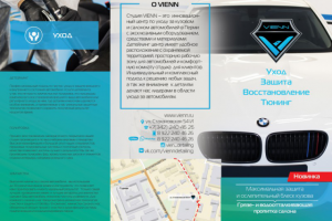 Листовка для Vienn