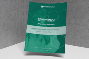 Сертификат для Юрия-Фарм
