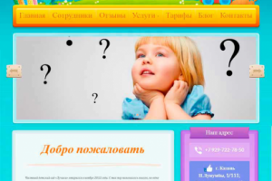 Разработка сайта детского сада на Wordpress sadik-luchiki.ru