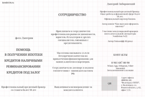 Макет флаера кредитного специалиста