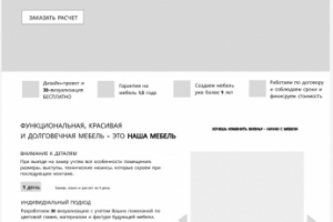 Прототип лендинга для будущего сайта компании "Мебель на заказ"