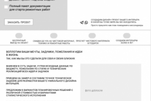 Прототип ленд компании "AURA"- разработка дизайна интерьеров