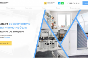 Стилистика(дизайн) первых двух страниц сайта "Наша мебель"