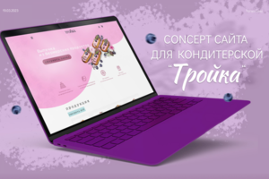 Сайт для кондитерской